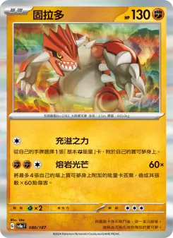 Pokémon-Karte Groudon 080/187