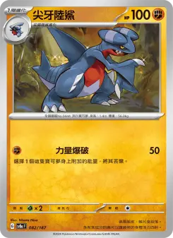 Pokémon-Karte Gabite 082/187