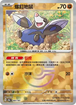 Pokémon-Karte Drilbur 083/187