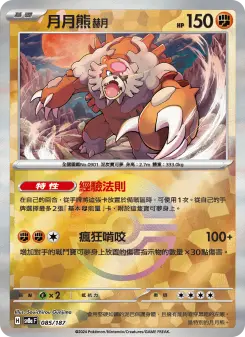 Pokémon-Karte Bloodmoon Ursaluna 085/187