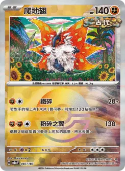 Pokémon-Karte Slither Wing 087/187