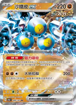 Pokémon-Karte Sandy Shocks ex 088/187