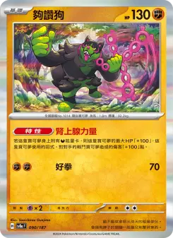 Pokémon-Karte Okidogi 090/187