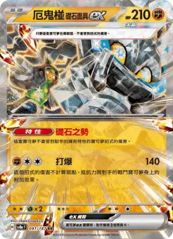 Pokémon-Karte Cornerstone Mask Ogerpon ex 091/187