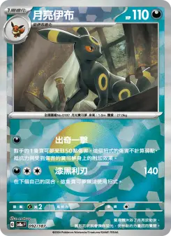 Pokémon-Karte Umbreon 092/187