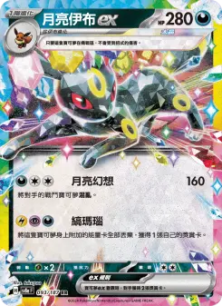 Pokémon-Karte Umbreon ex 093/187