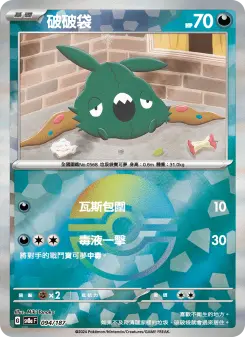 Pokémon-Karte Trubbish 094/187