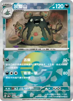 Pokémon-Karte Garbodor 095/187