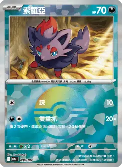 Pokémon-Karte Zorua 096/187