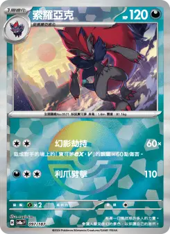 Pokémon-Karte Zoroark 097/187