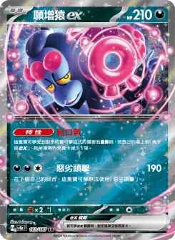 Pokémon-Karte Munkidori ex 103/187