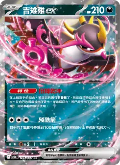 Pokémon-Karte Fezandipiti ex 104/187
