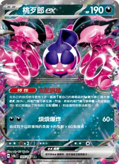 Pokémon-Karte Pecharunt ex 105/187