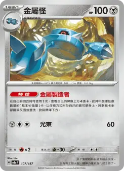 Pokémon-Karte Metang 107/187