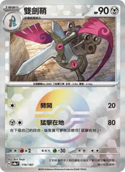 Pokémon-Karte Doublade 110/187
