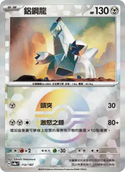 Pokémon-Karte Duraludon 112/187