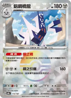 Pokémon-Karte Archaludon 113/187