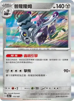 Pokémon-Karte Revavroom 115/187