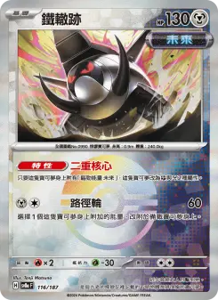 Pokémon-Karte Iron Treads 116/187