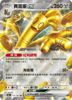 Pokémon-Karte Gholdengo ex 117/187
