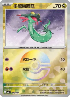 Pokémon-Karte Dreepy 118/187