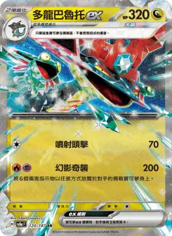 Pokémon-Karte Dragapult ex 120/187