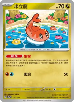 Pokémon-Karte Tatsugiri 121/187