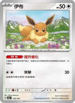 Pokémon-Karte Eevee 125/187