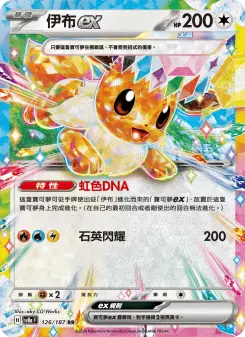 Pokémon-Karte Eevee ex 126/187