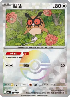 Pokémon-Karte Hoothoot 127/187