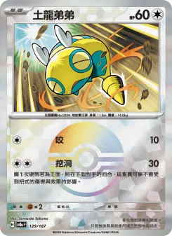 Pokémon-Karte Dunsparce 129/187