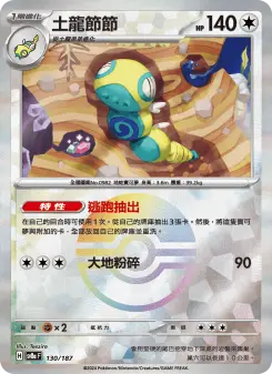 Pokémon-Karte Dudunsparce 130/187