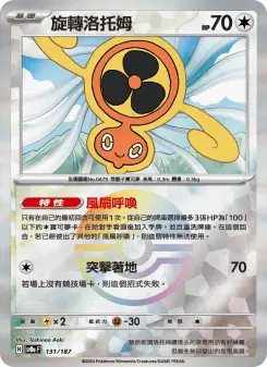 Pokémon-Karte Fan Rotom 131/187