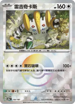 Pokémon-Karte Regigigas 132/187