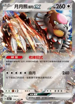 Pokémon-Karte Bloodmoon Ursaluna ex 134/187