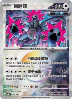 Pokémon-Karte Iron Jugulis 135/187