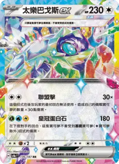 Pokémon-Karte Terapagos ex 136/187