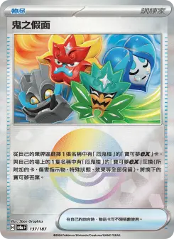 Pokémon-Karte Ogre's Mask 137/187