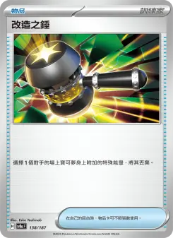 Pokémon-Karte Enhanced Hammer 138/187