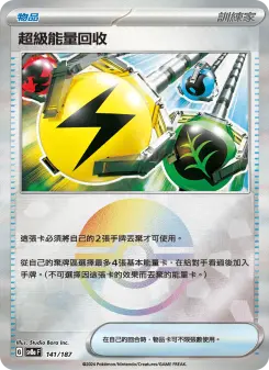 Pokémon-Karte Superior Energy Retrieval 141/187