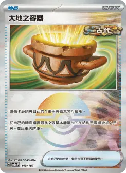 Pokémon-Karte Earthen Vessel 143/187