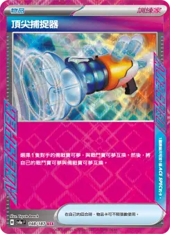 Pokémon-Karte Prime Catcher 148/187