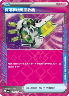 Pokémon-Karte Scoop Up Cyclone 149/187
