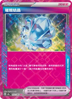 Pokémon-Karte Sparkling Crystal 152/187