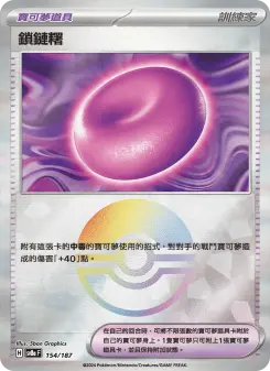 Pokémon-Karte Binding Mochi 154/187