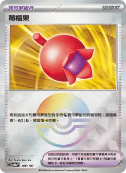 Pokémon-Karte Haban Berry 156/187