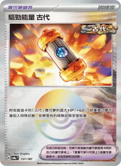 Pokémon-Karte Ancient Booster Energy Capsule 157/187