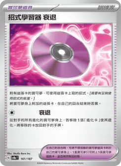 Pokémon-Karte Technical Machine: Devolution 161/187