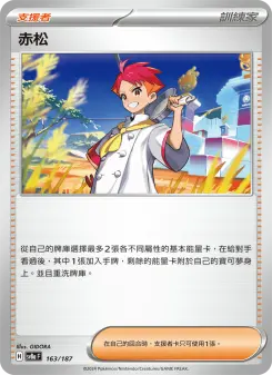 Pokémon-Karte Crispin 163/187