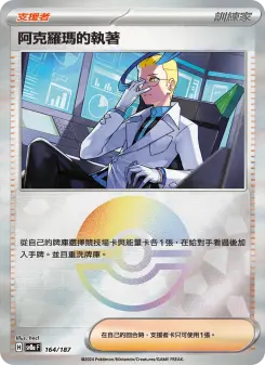 Pokémon-Karte Colress's Tenacity 164/187